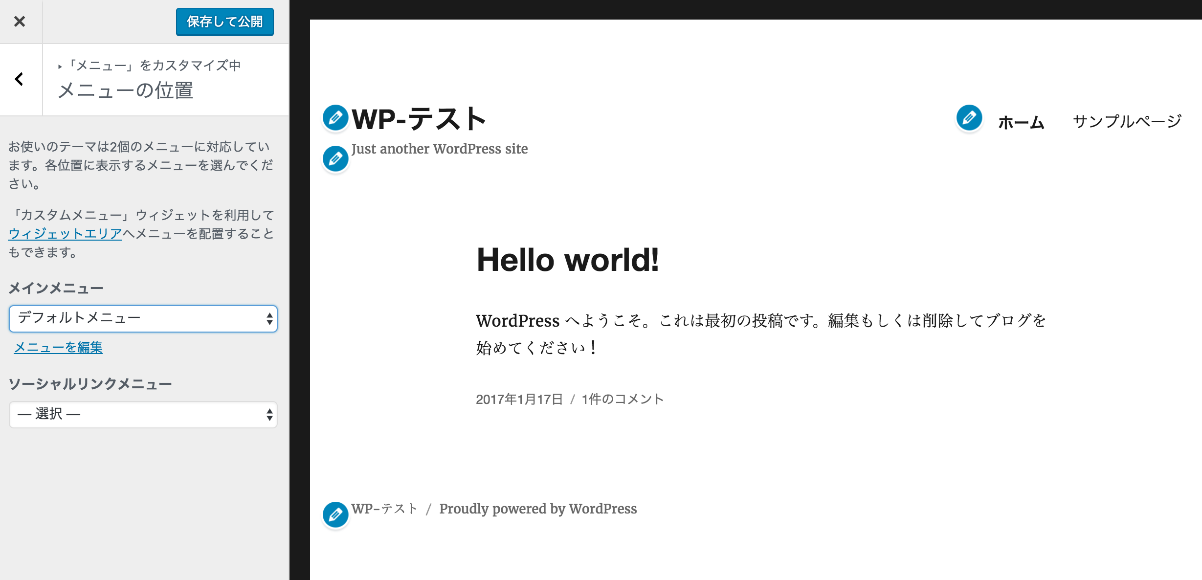 WordPressメインメニュー