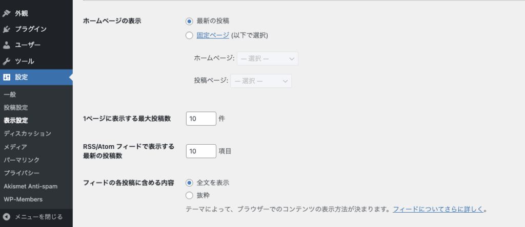 WordPress表示設定項目ページの表示