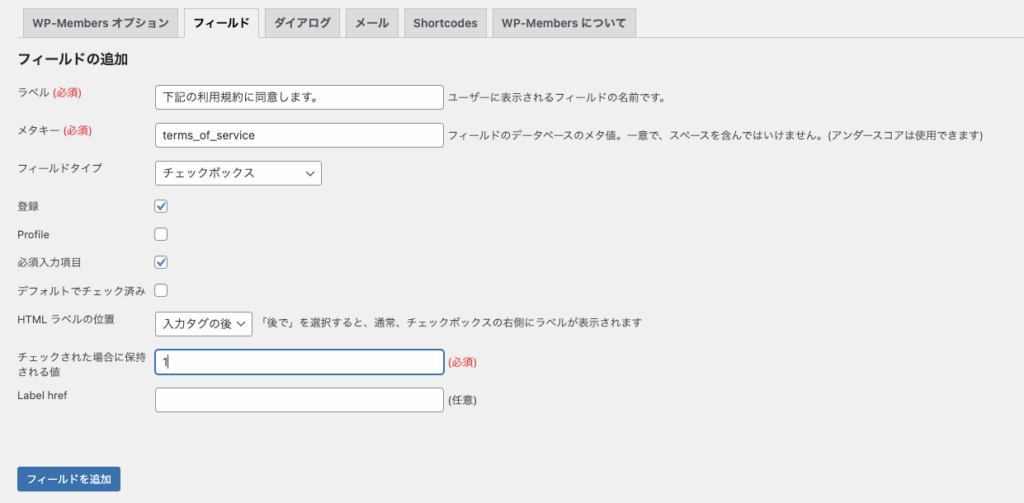 利用規約項目の追加