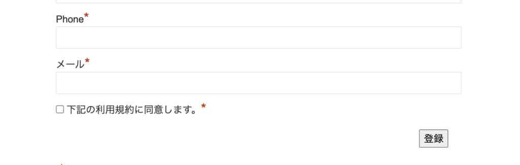 利用規約項目の追加後の表示