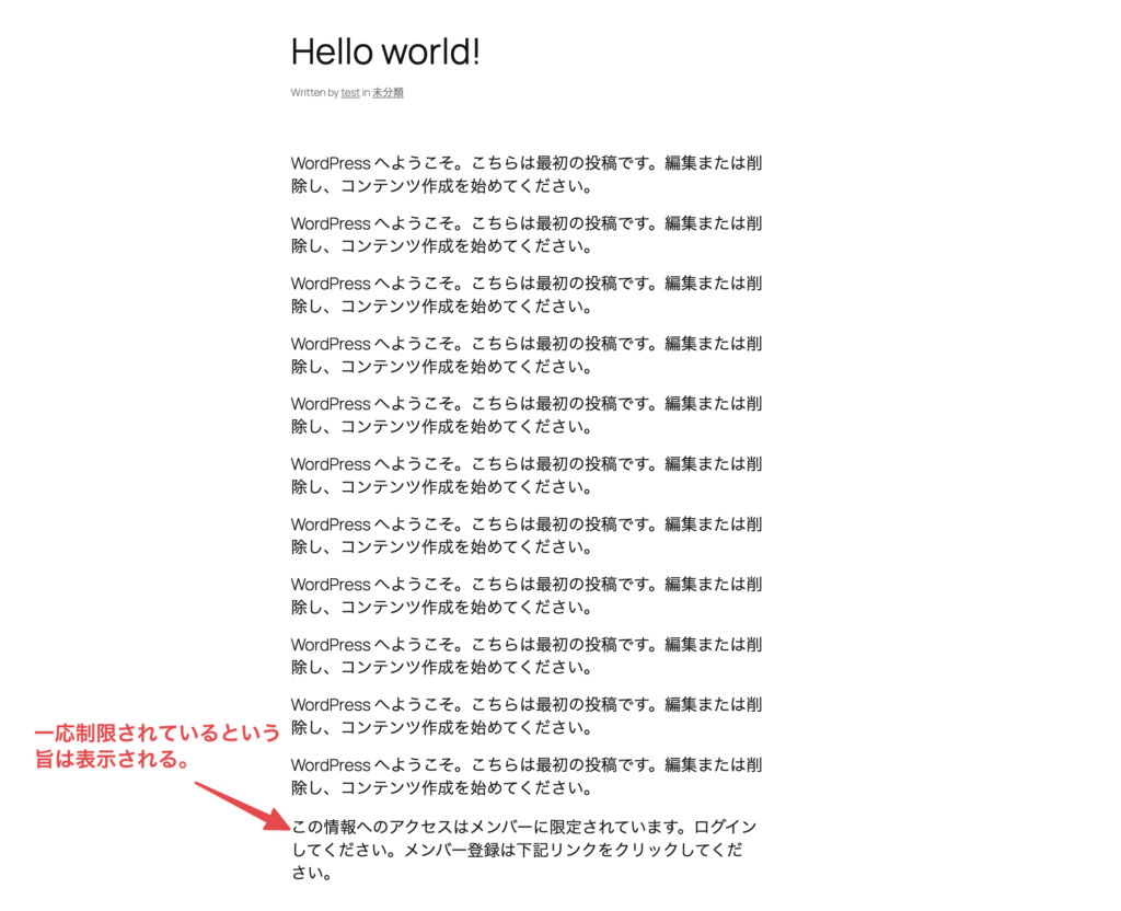 WP-Membersの抜粋を表示を適用した後の投稿詳細ページ