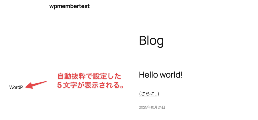 WP-Membersの自動抜粋を適用した後の投稿一覧ページ