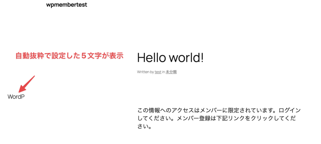 WP-Membersの自動抜粋を適用した後の投稿詳細ページ