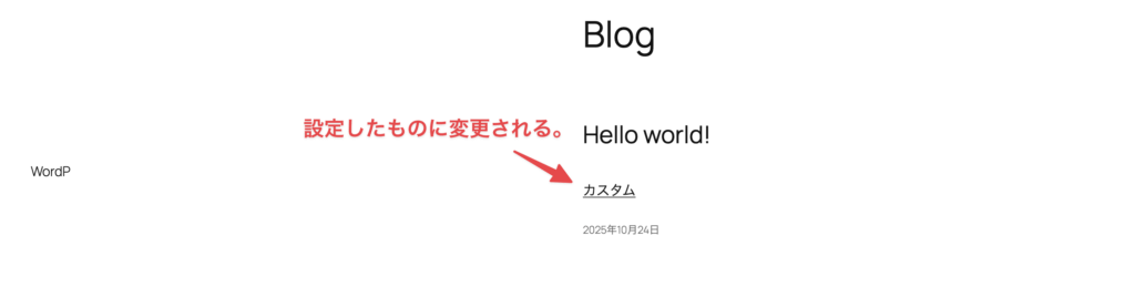 WP-Membersの自動抜粋の続きを読むへのカスタムリンクで設定したものが反映