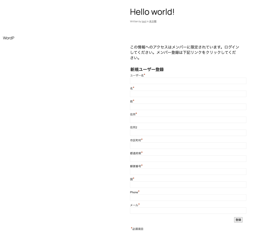 設定した登録フォームが表示される