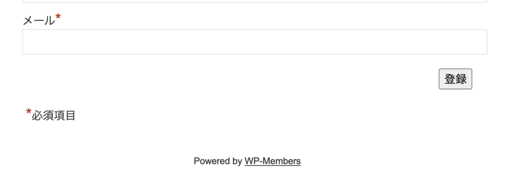 WP-Members帰属メッセージ例