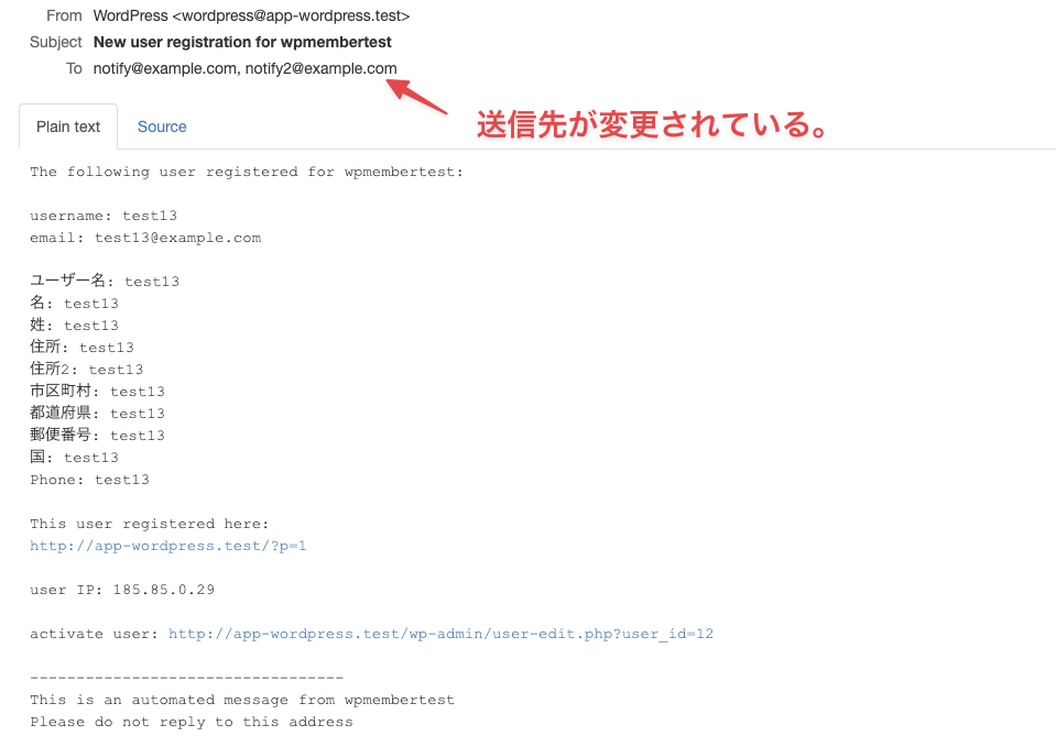 通知先が変更されている