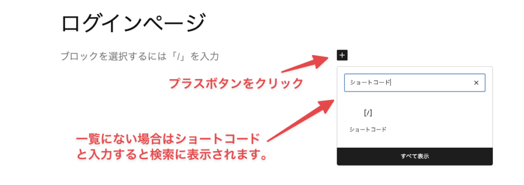 ショートコードブロックを選択