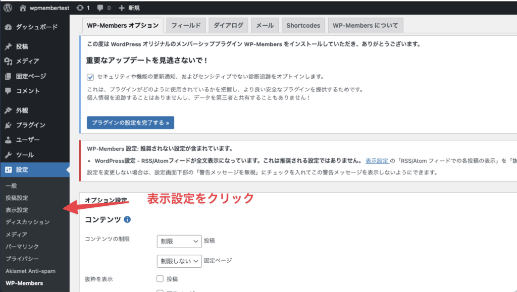 WordPress > 設定メニューから表示設定をクリック” width=”1024″ height=”579″ class=”article alignnone size-large wp-image-1512″ /></p>
<p>すると次の画像のようなページが表示されると思います。</p>
<p><img loading=