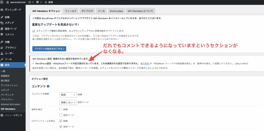 WP-Membersの最初の推奨事項がなくなっている