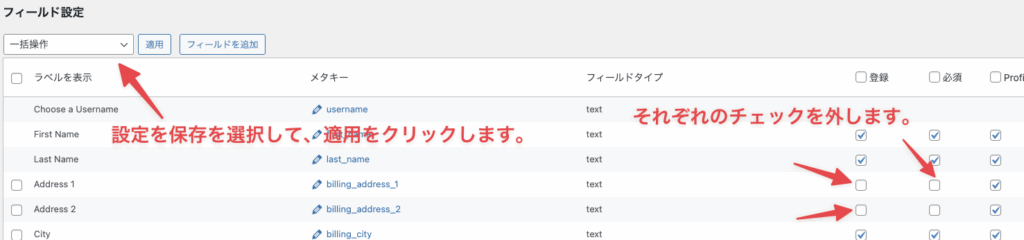 WP-Membersのaddress1,2のチェックボックス登録、必須を外す