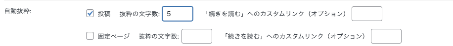 WP-Membersで抜粋時の文字数を例えば5文字に設定