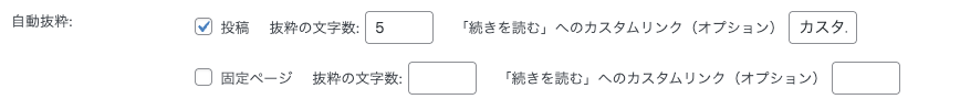 WP-Membersの自動抜粋の続きを読むへのカスタムリンクをカスタムと設定
