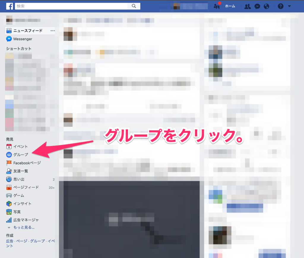 Facebookグループの作り方をマスターして自分だけの会員制コミュニティを作ろう ギークスグロース