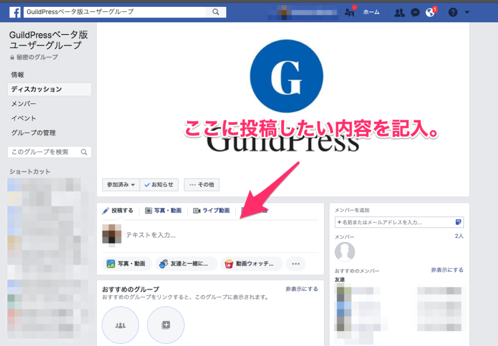 Facebookグループの作り方をマスターして自分だけの会員制コミュニティを作ろう ギークスグロース