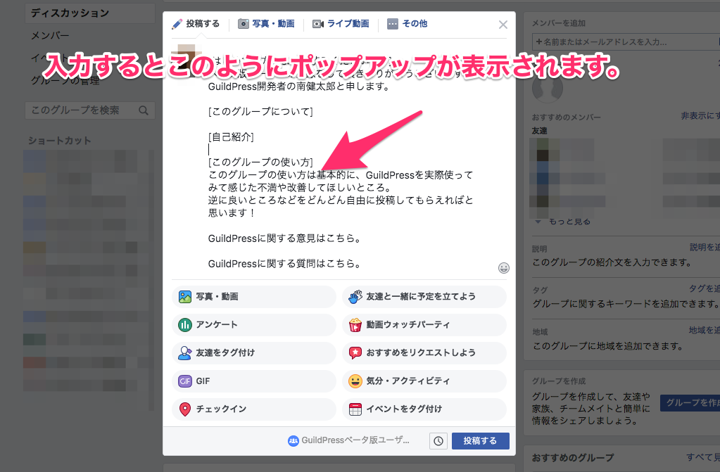 Facebookグループの作り方をマスターして自分だけの会員制コミュニティを作ろう ギークスグロース