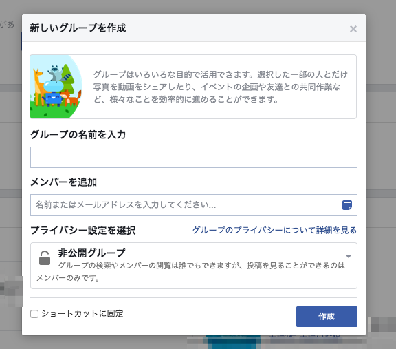 Facebookグループの作り方をマスターして自分だけの会員制コミュニティ 