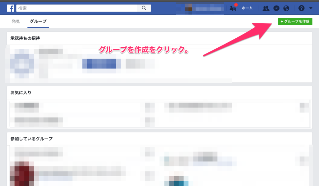 Facebookグループの作り方をマスターして自分だけの会員制コミュニティを作ろう ギークスグロース