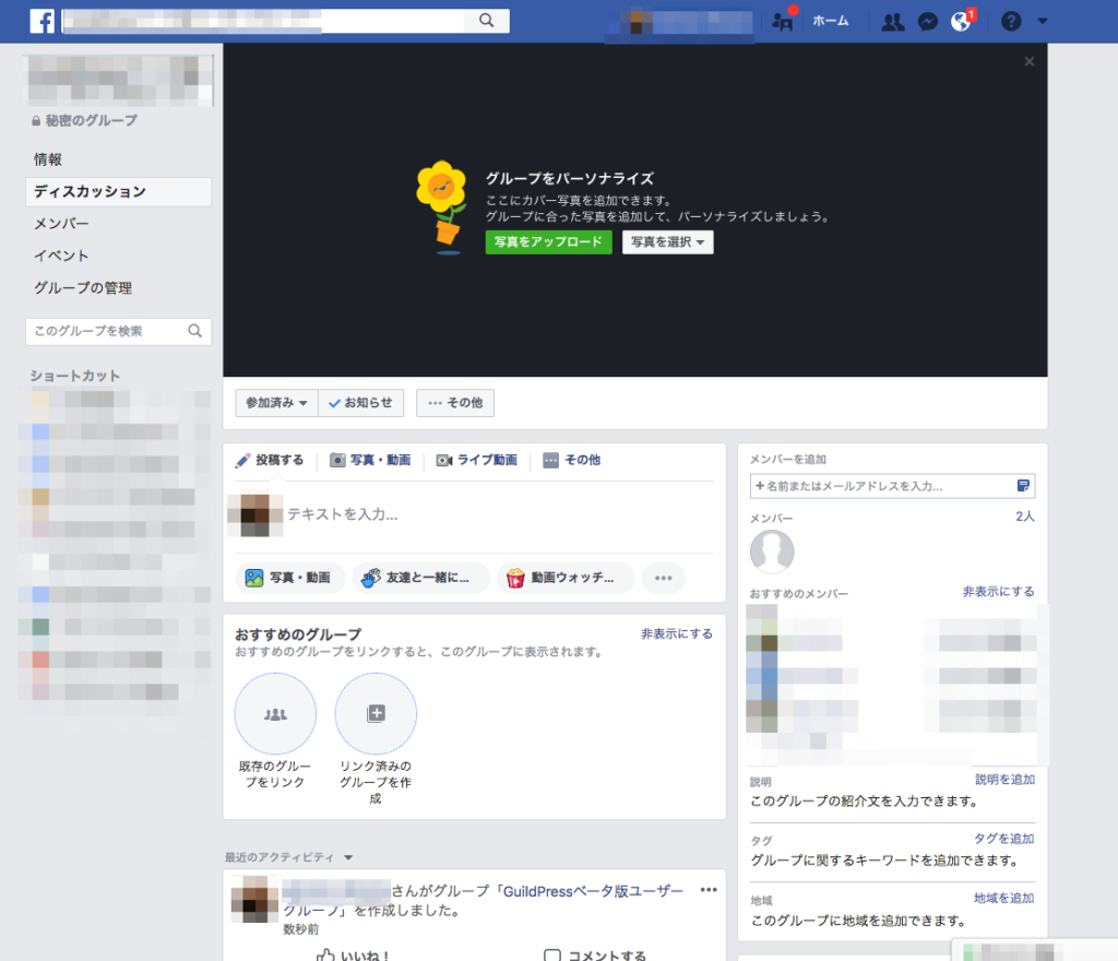 Facebookグループの作り方をマスターして自分だけの会員制コミュニティを作ろう ギークスグロース