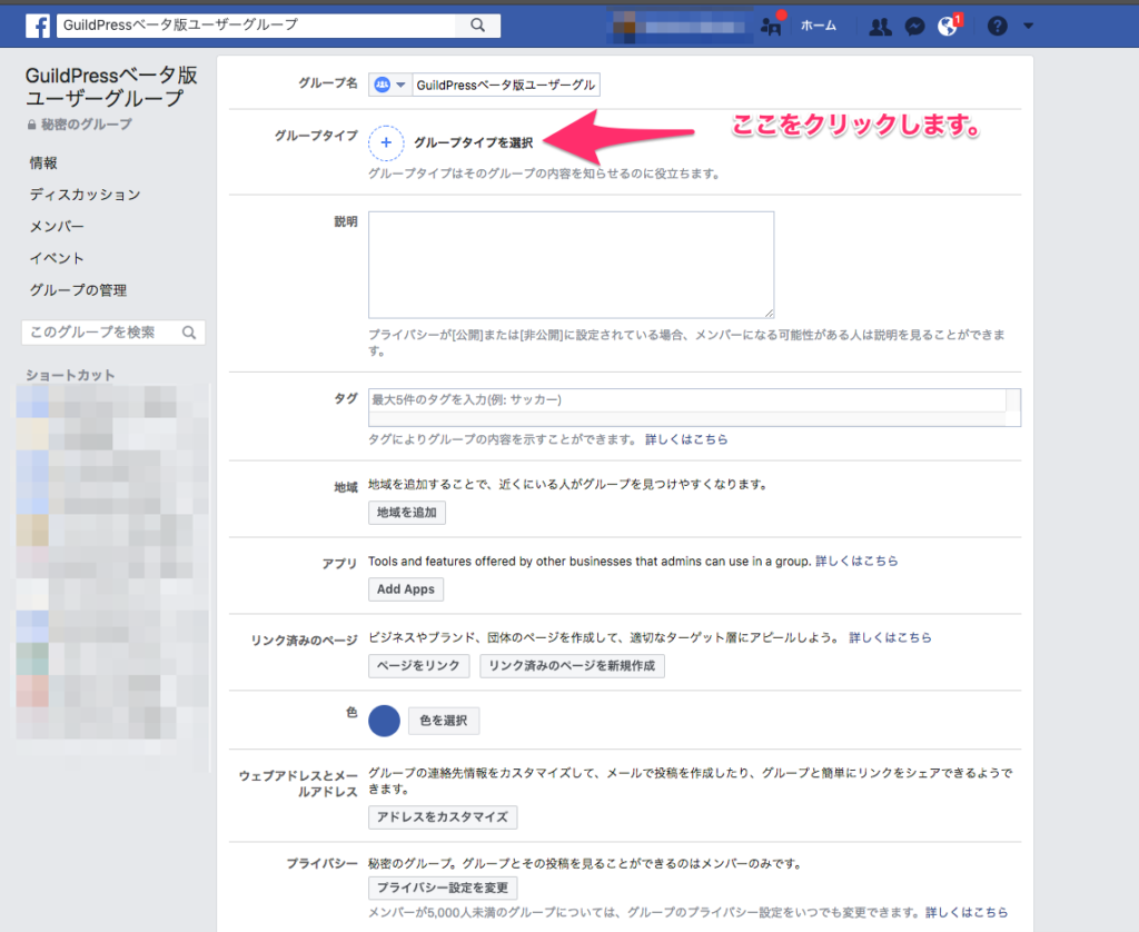 Facebookグループの作り方をマスターして自分だけの会員制コミュニティを作ろう ギークスグロース