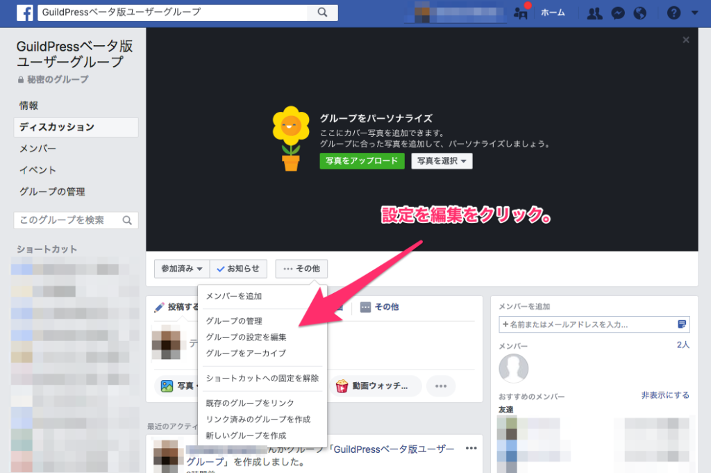 Facebookグループの作り方をマスターして自分だけの会員制コミュニティ 