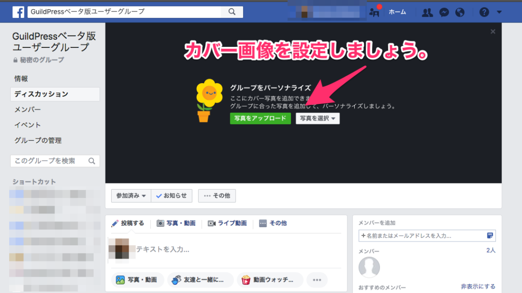 Facebookグループの作り方をマスターして自分だけの会員制コミュニティを作ろう ギークスグロース