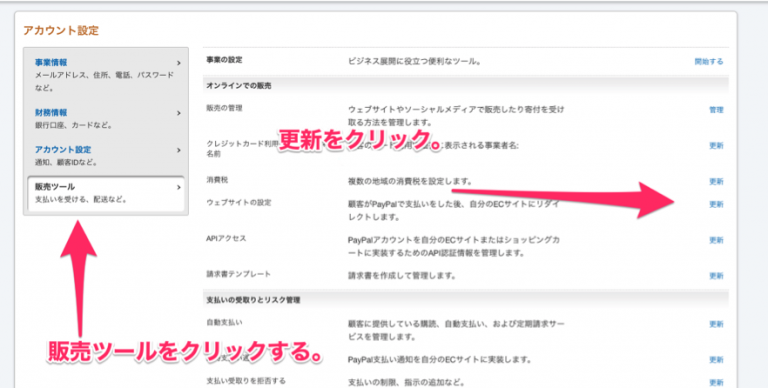 howtocreatepaypaltestaccountwebsitesettings ギークスグロース